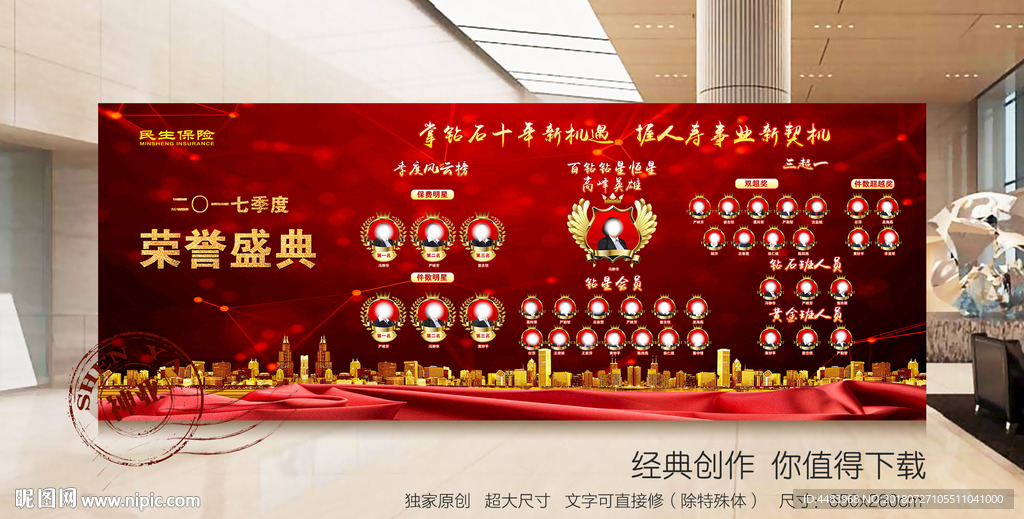 荣誉盛典墙