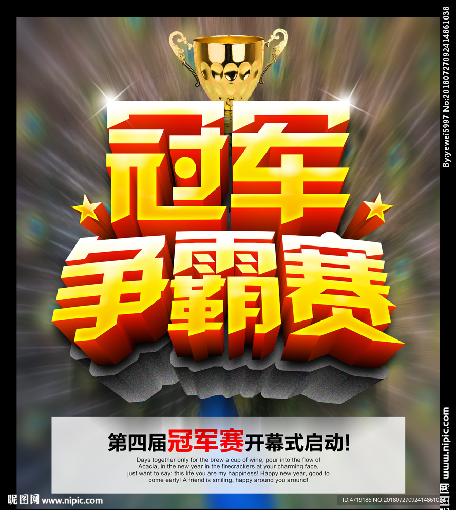 冠军争霸赛