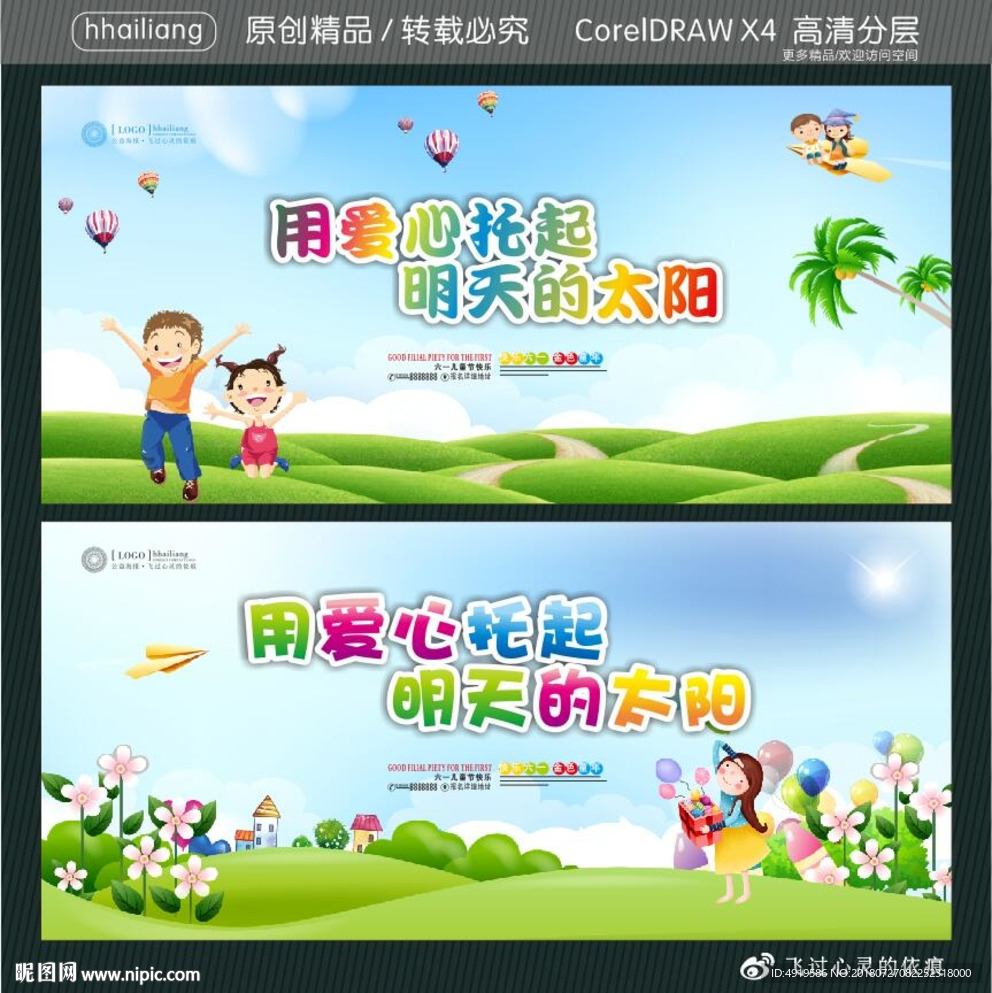 用爱心托起 明天的太阳