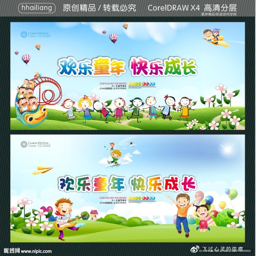 欢乐童年 快乐成长