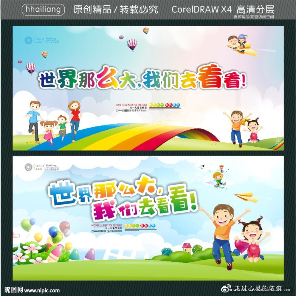 世界那么大，我们去看看!