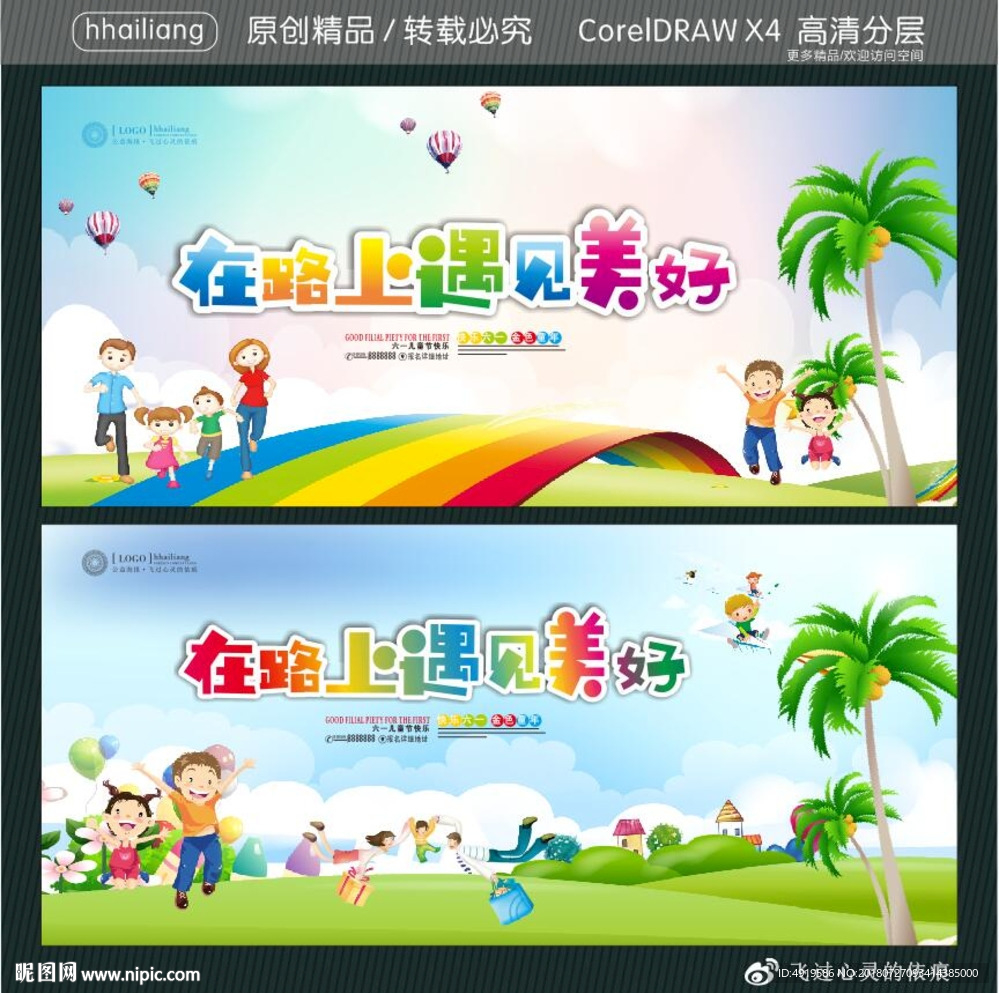 在路上遇见美好