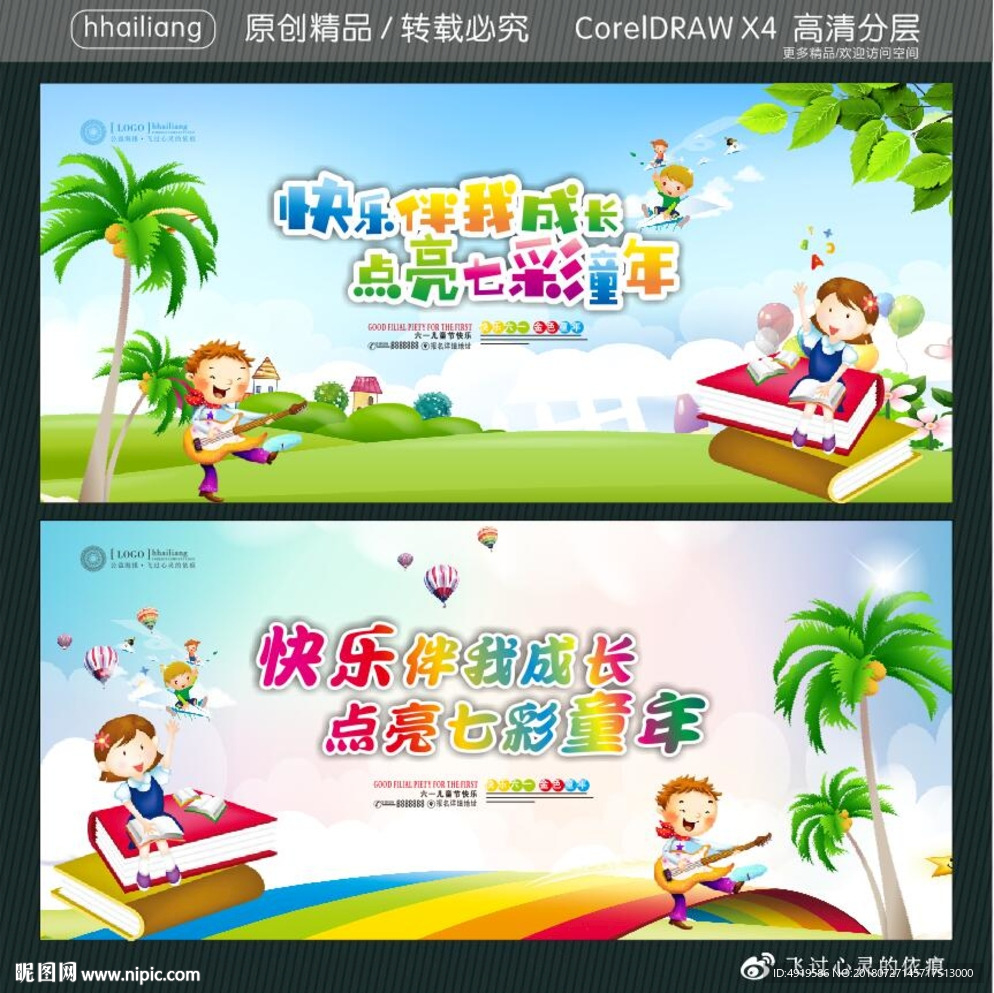 快乐伴我成长 点亮七彩童年