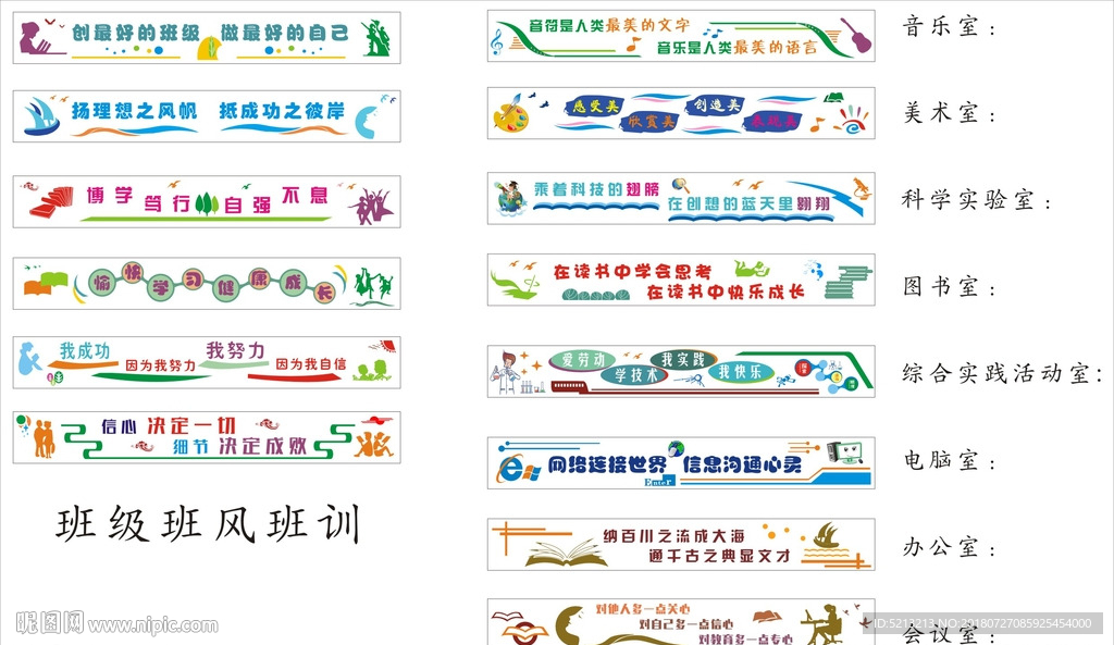 班级文化墙标语