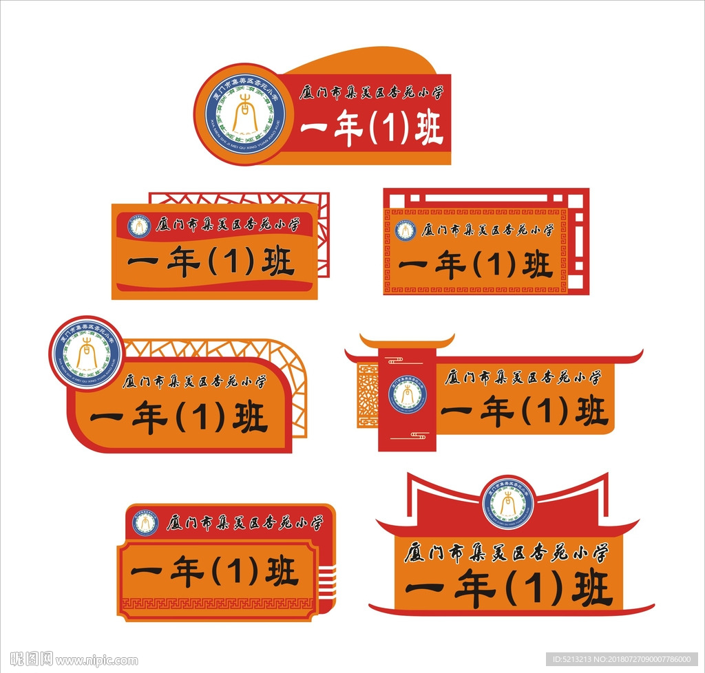 古典异形科室牌