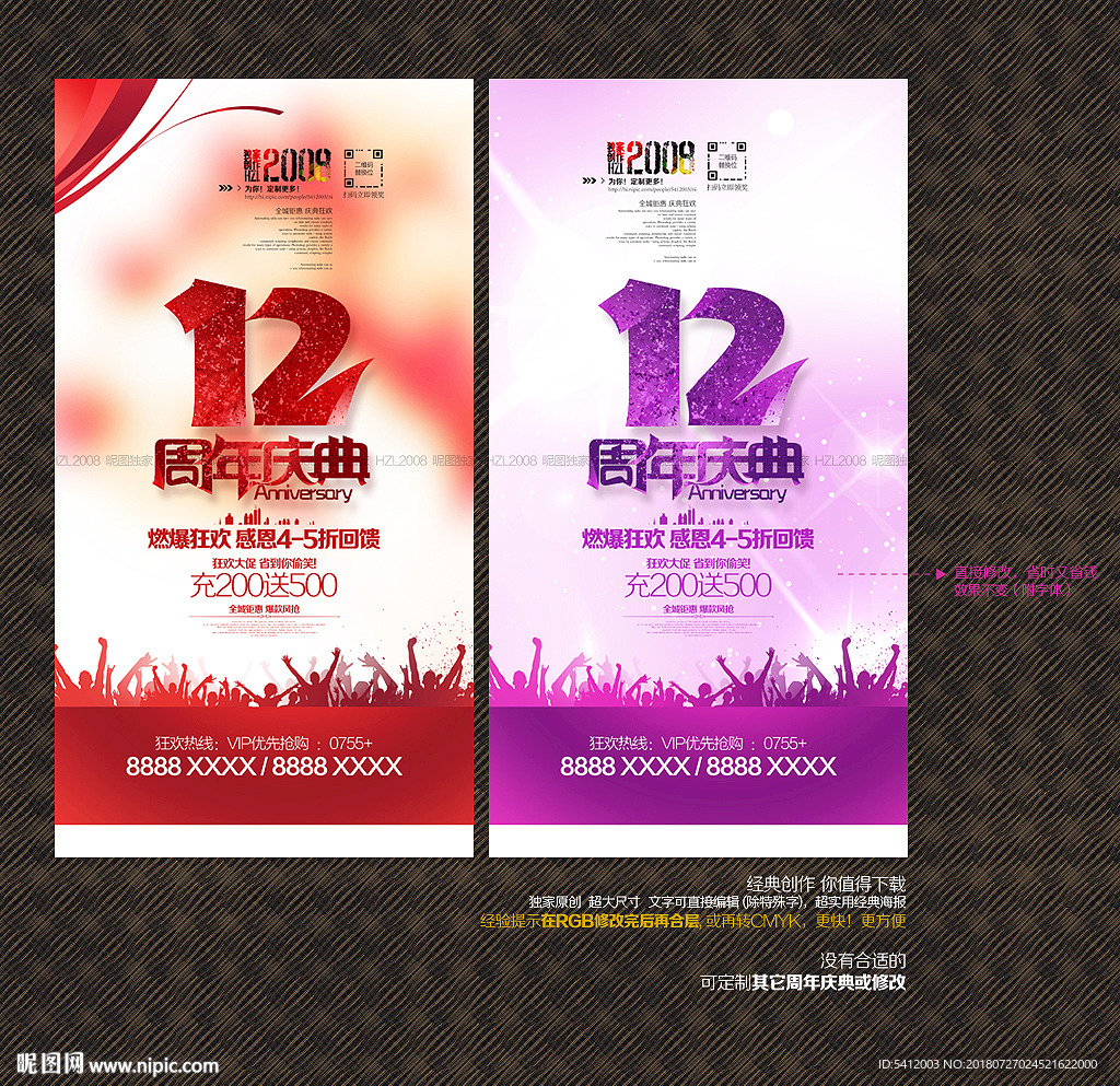 12周年庆典