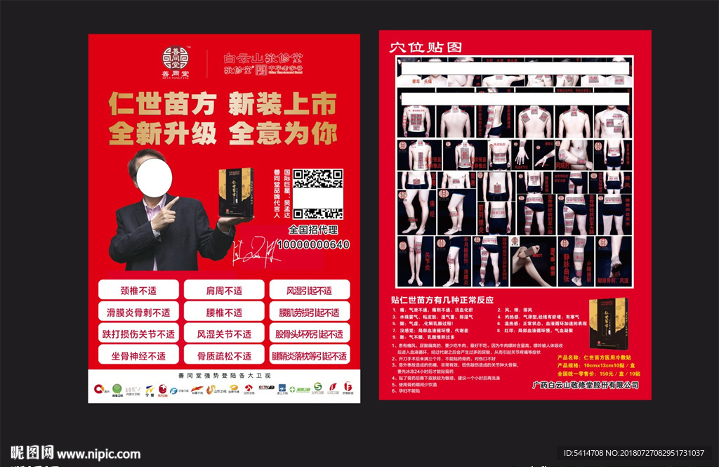 善同堂仁世苗方宣传单