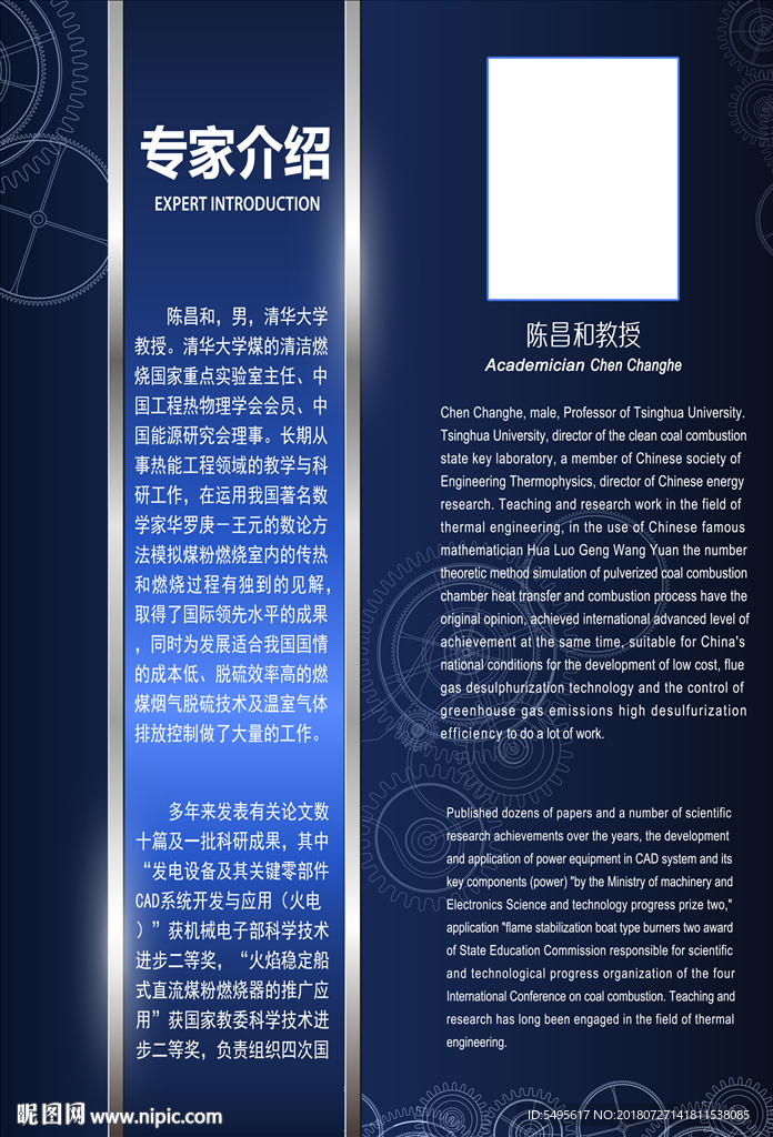 环保专家介绍 简介 海报模板