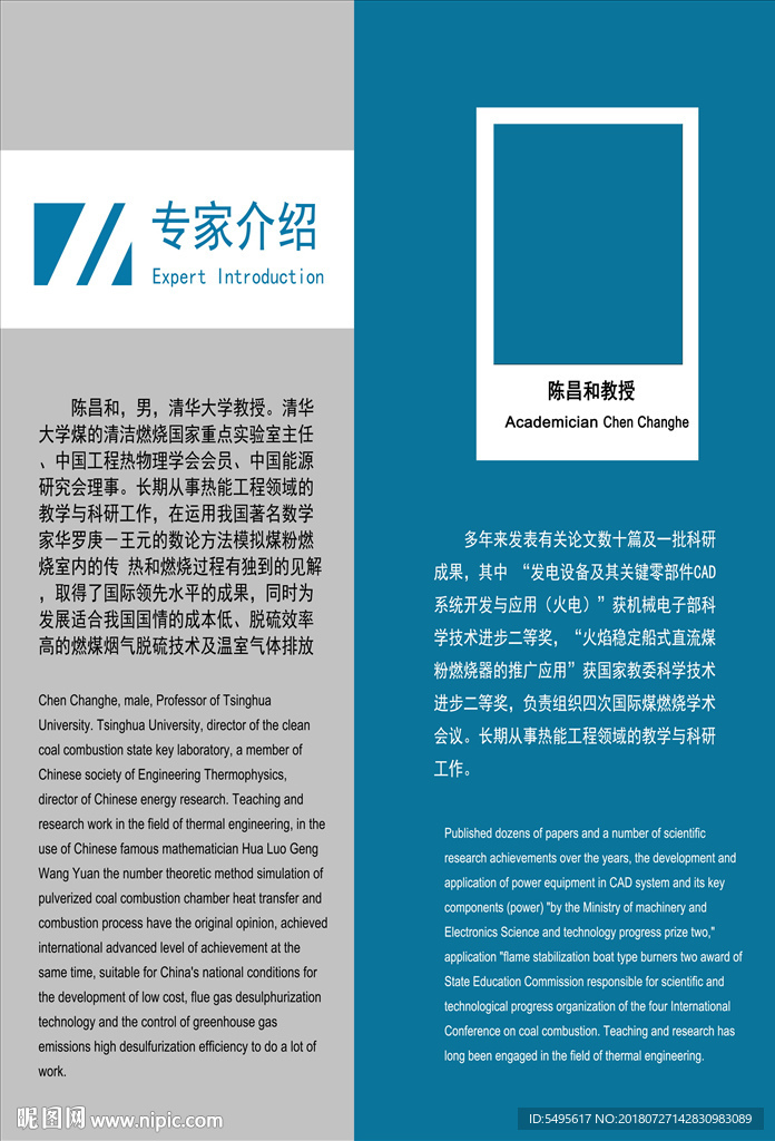 环保专家介绍 简介 海报模板