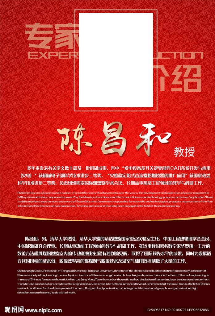 环保专家介绍 专家简介 海报