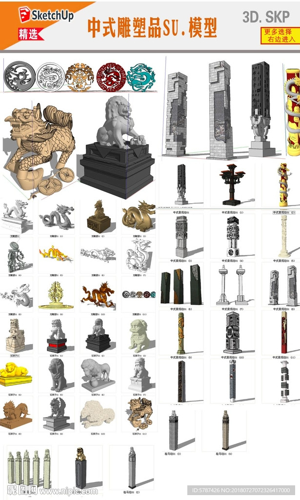 中国风雕塑品模型