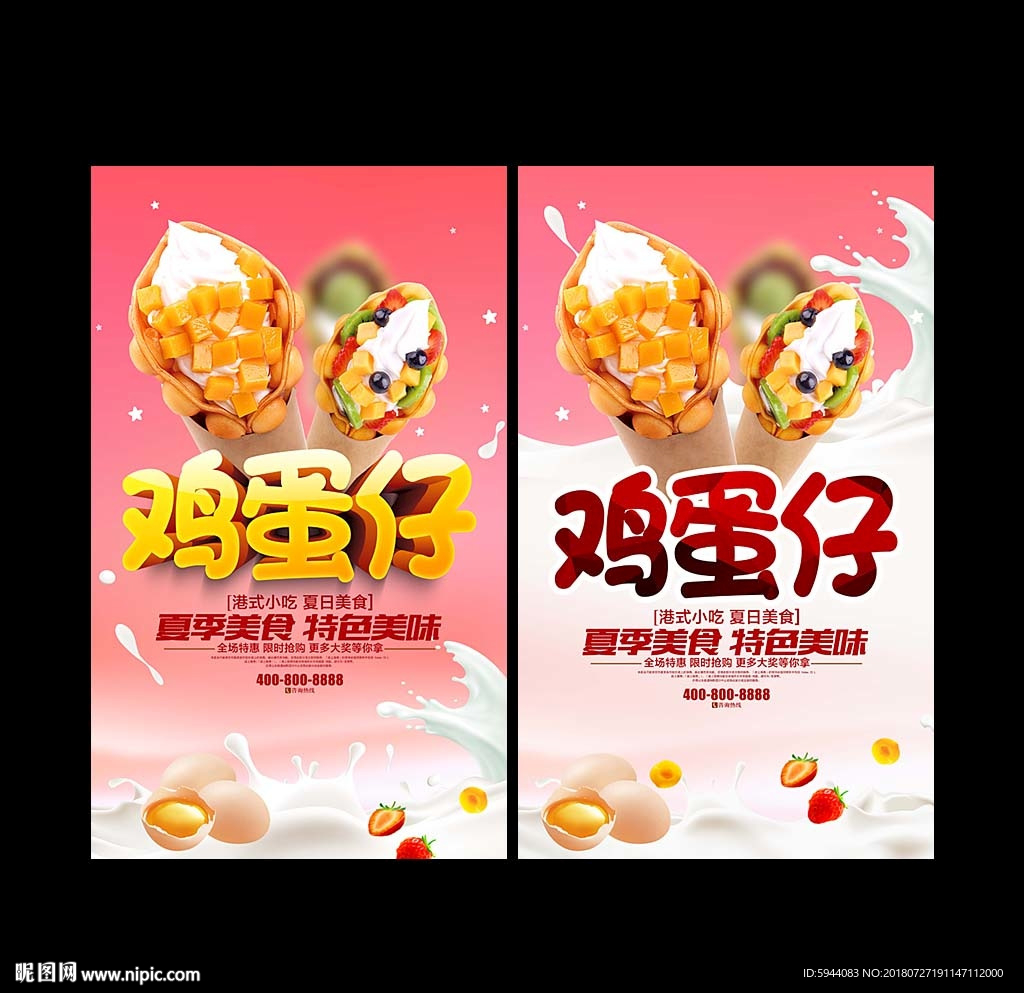 鸡蛋仔
