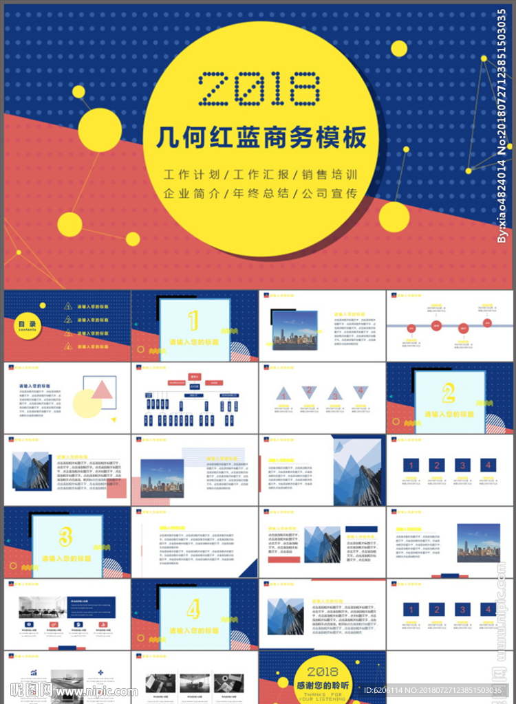 商务通用PPT
