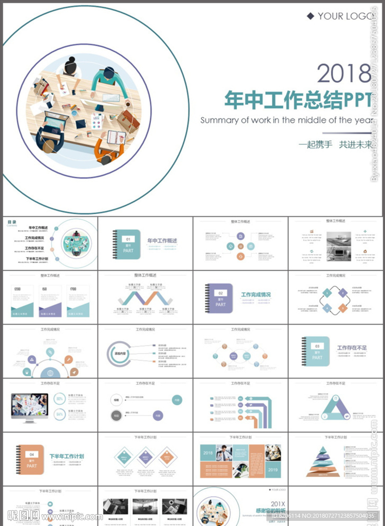 年中工作总结PTP