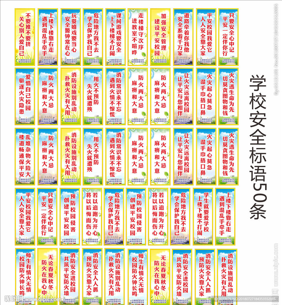 学校安全标语