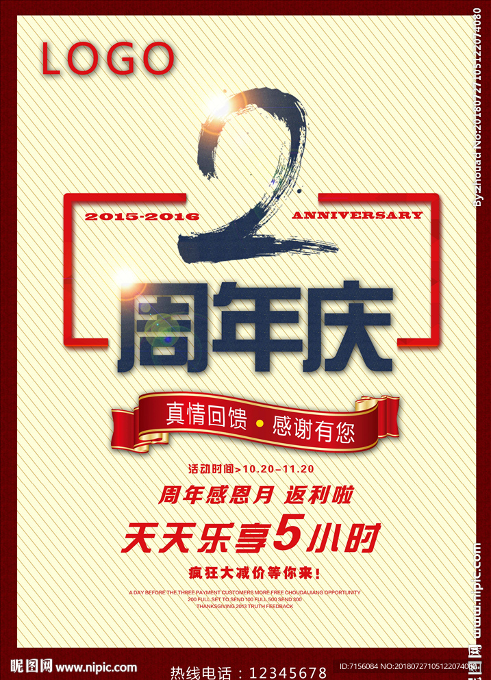 周年庆海报
