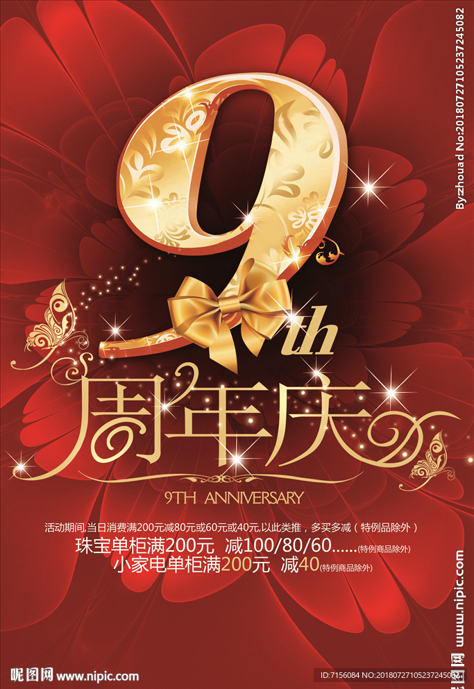 周年庆海报