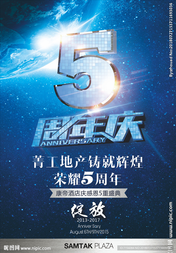 周年庆海报