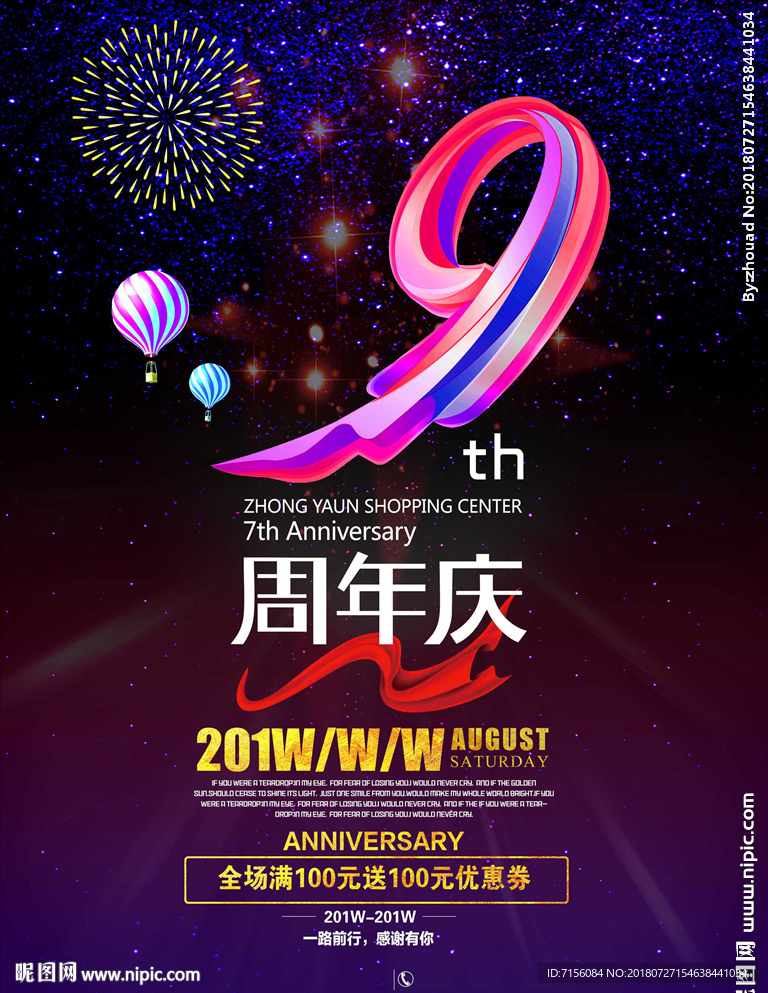周年庆海报
