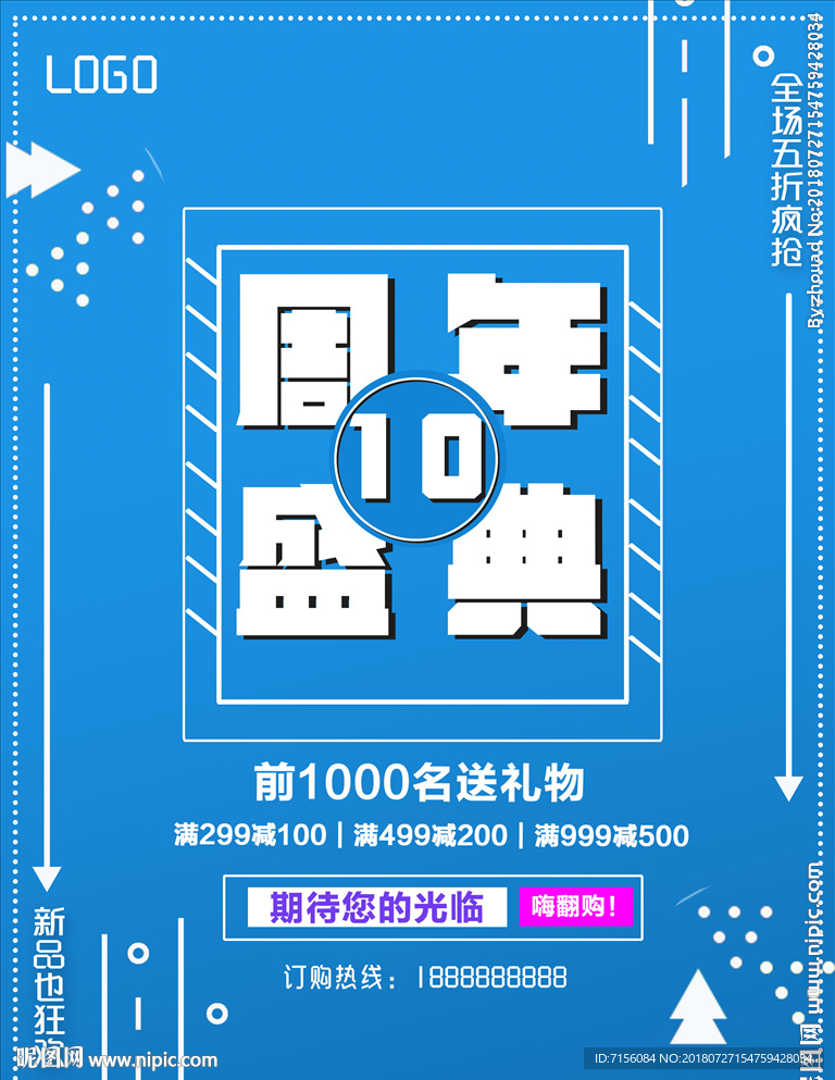 周年庆海报