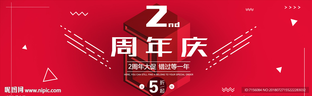 周年庆海报