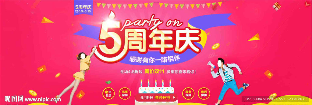 周年庆海报
