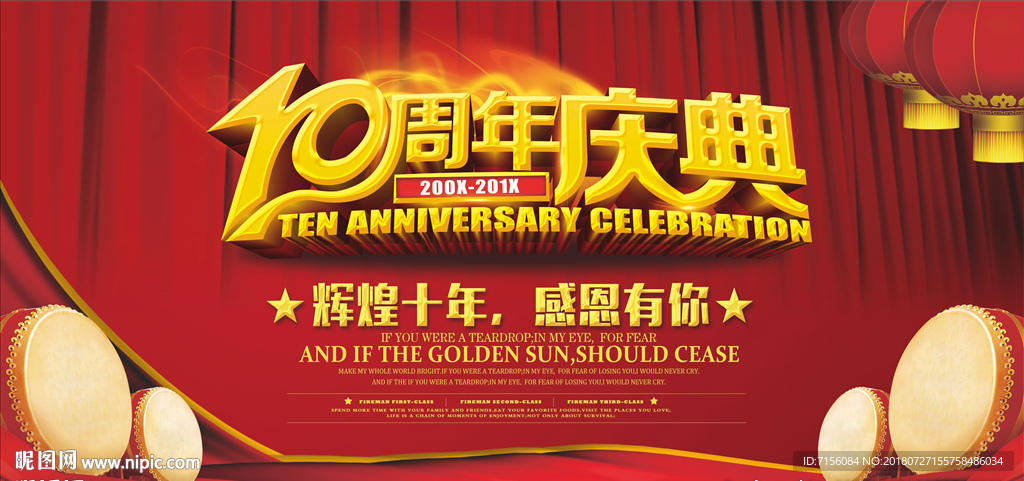 周年庆海报