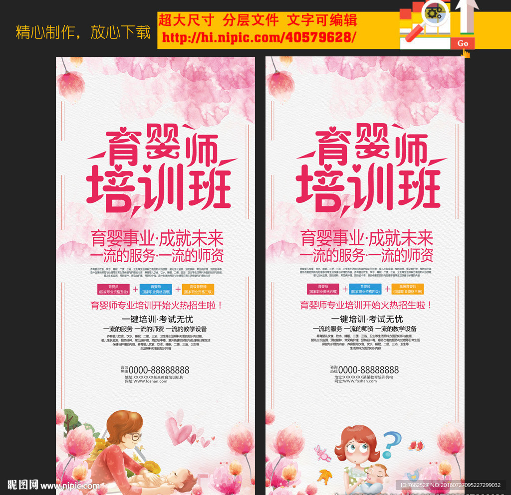 育婴师