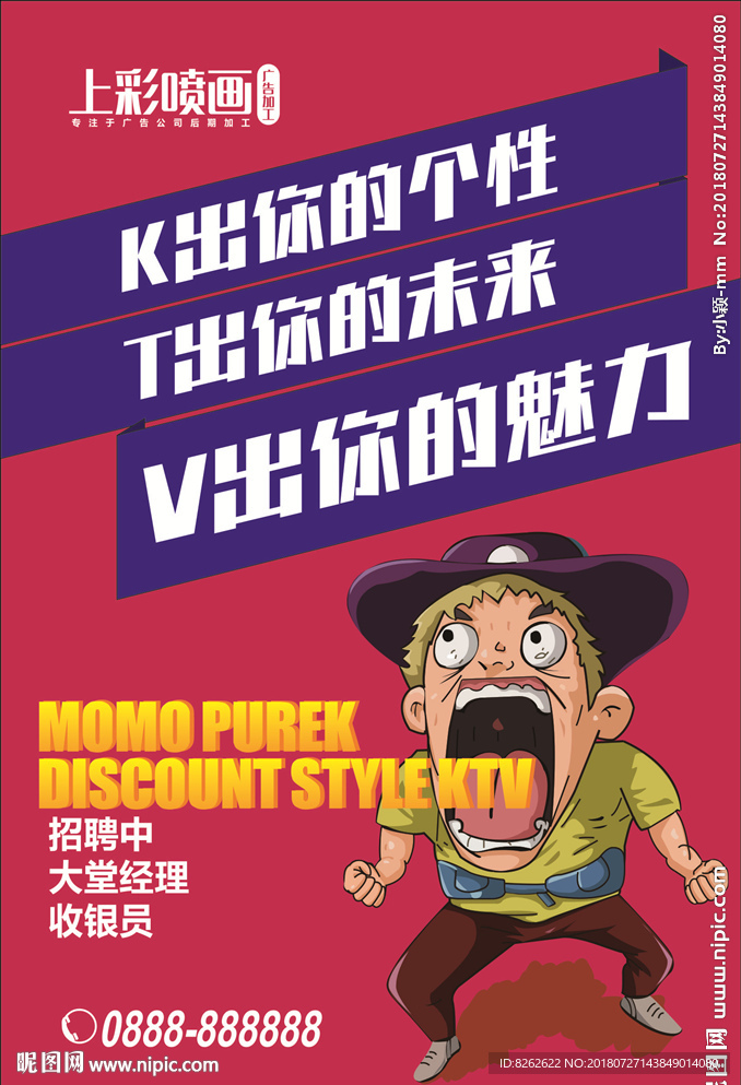 招聘海报