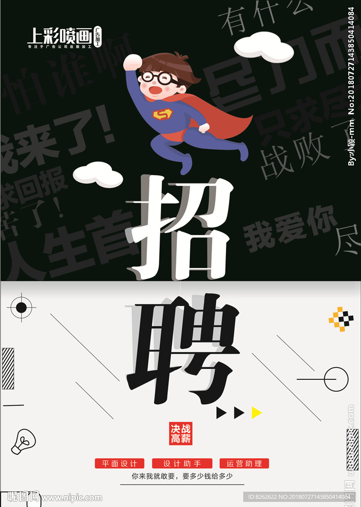 招聘海报