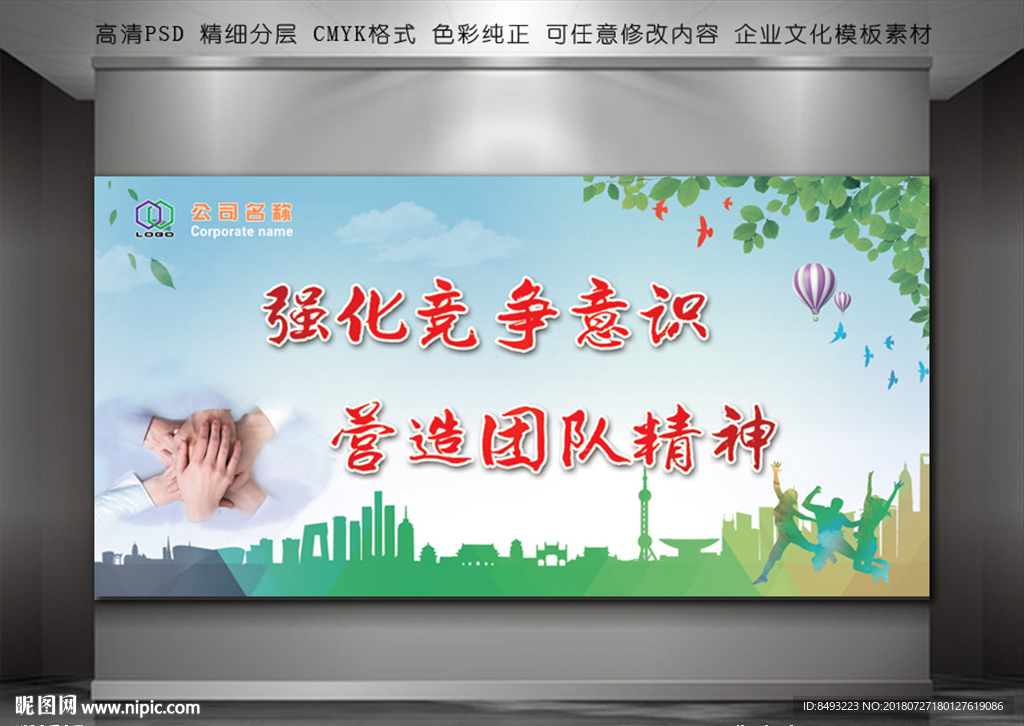 强化竞争意识 营造团队精神