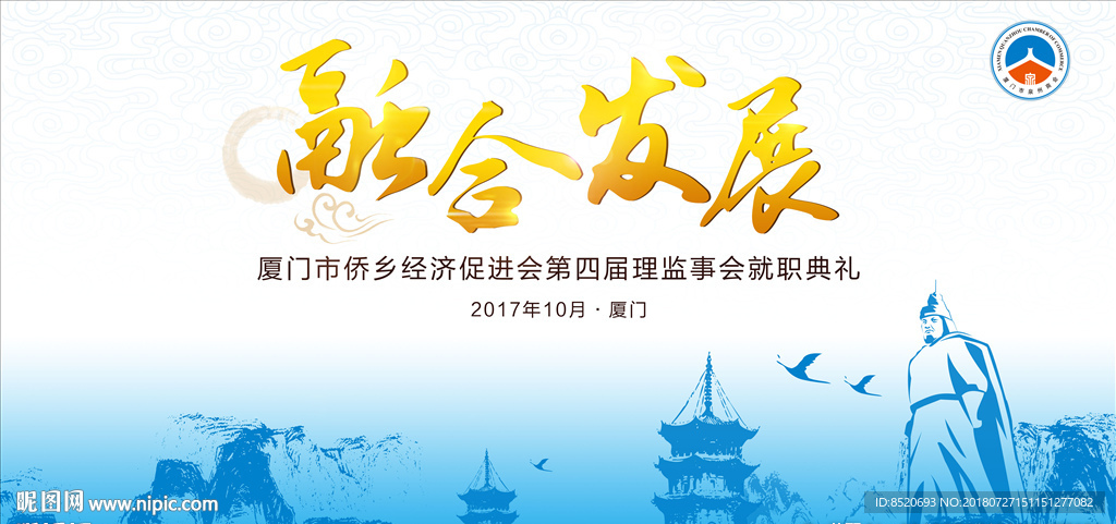 商会海报