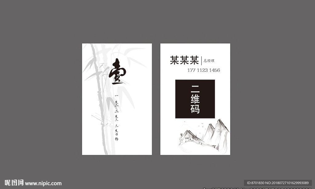 中国风名片