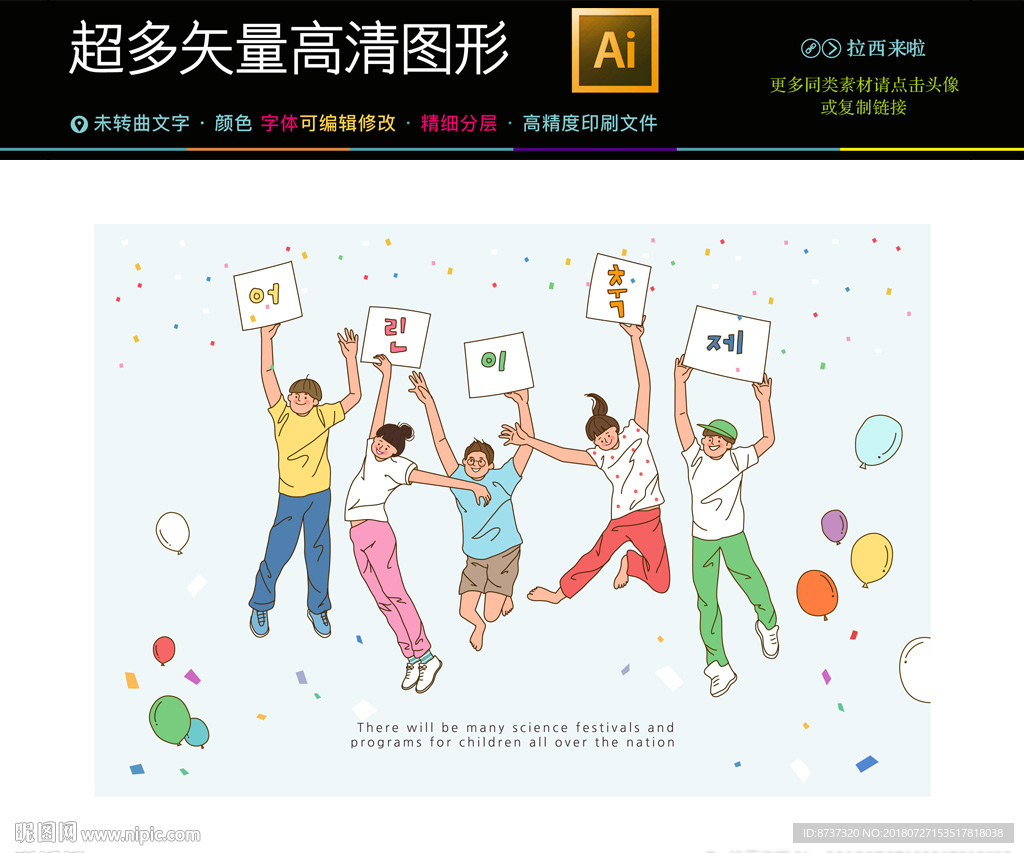 青春大学校园文化人物矢量图片