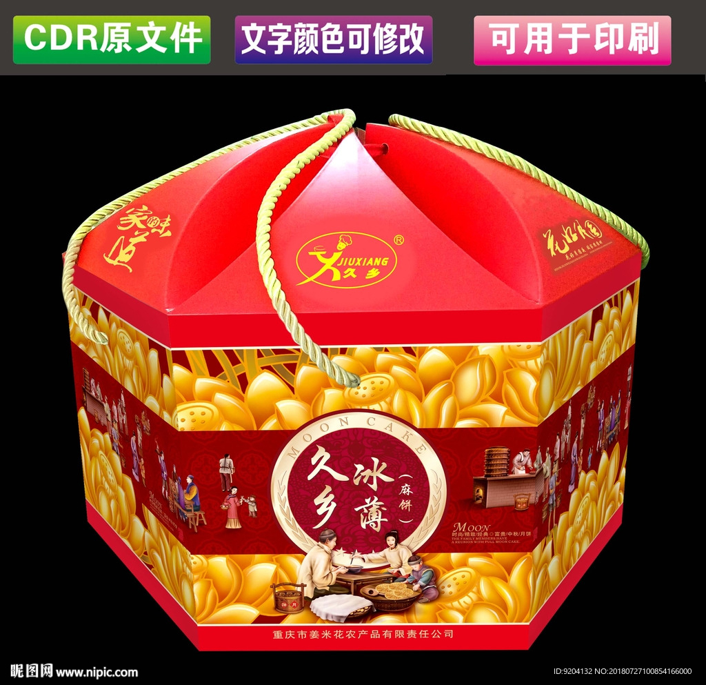 冰薄月饼盒
