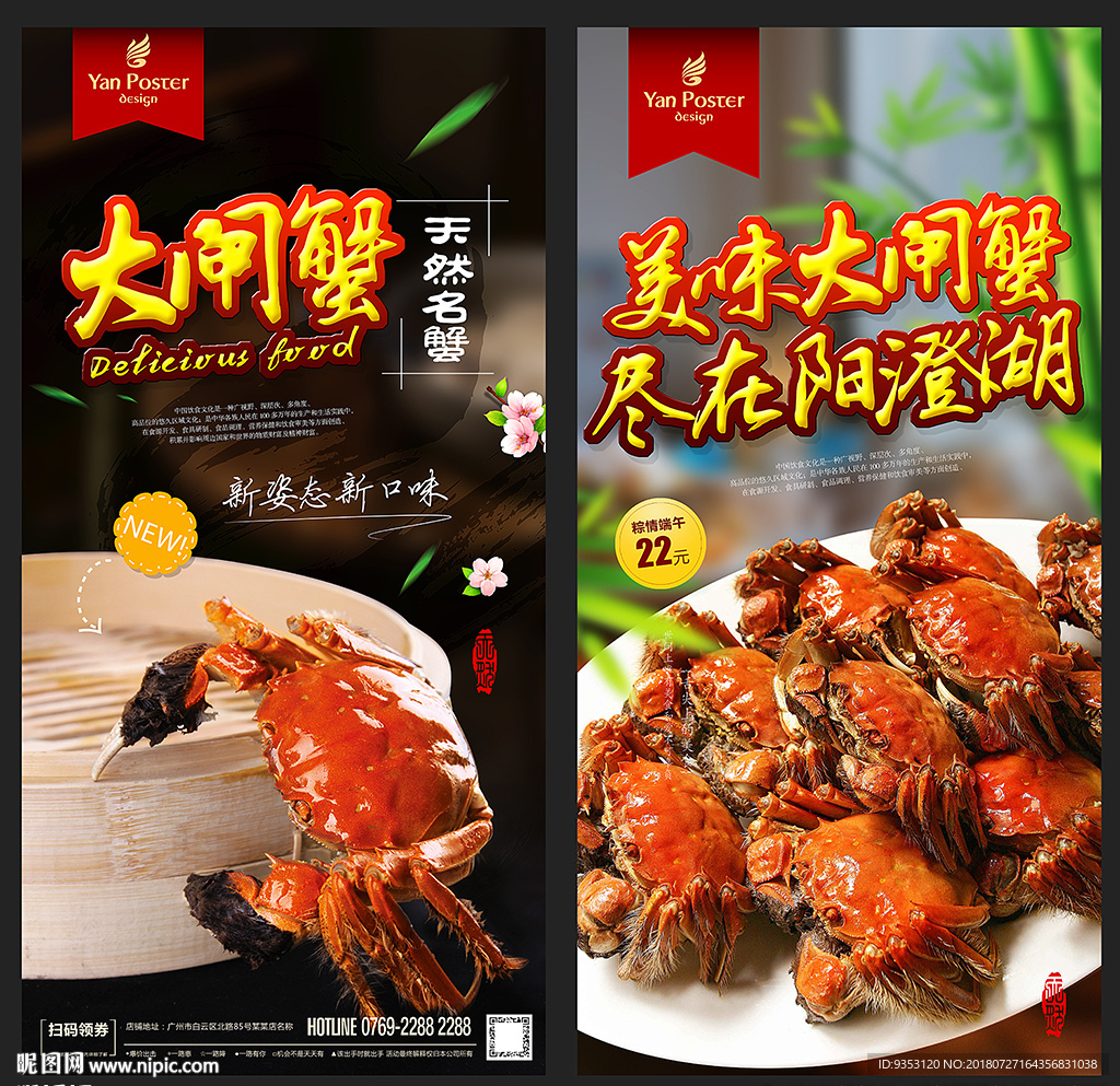 大闸蟹