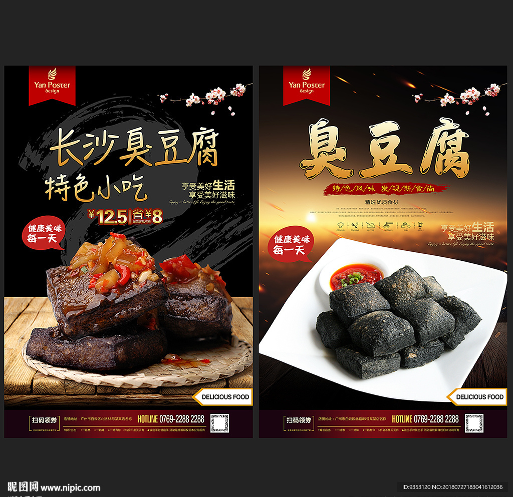 臭豆腐