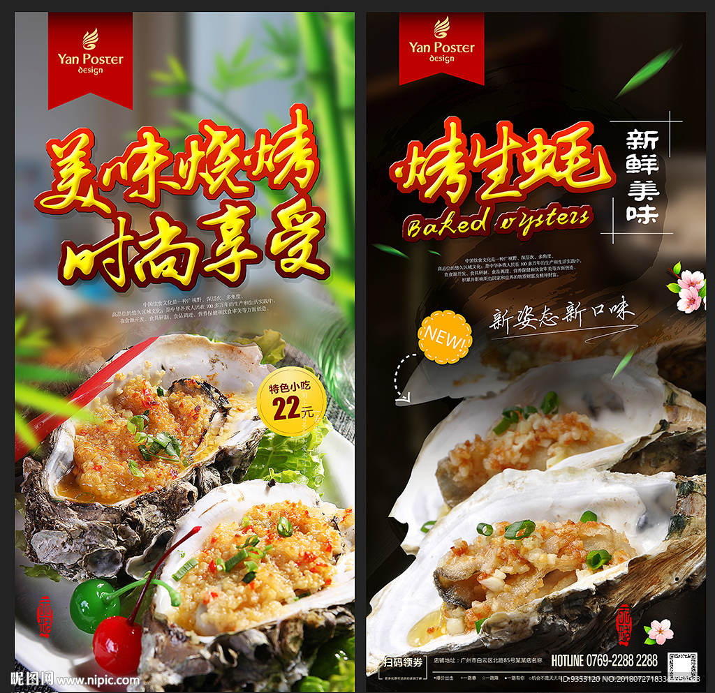 烤生蚝