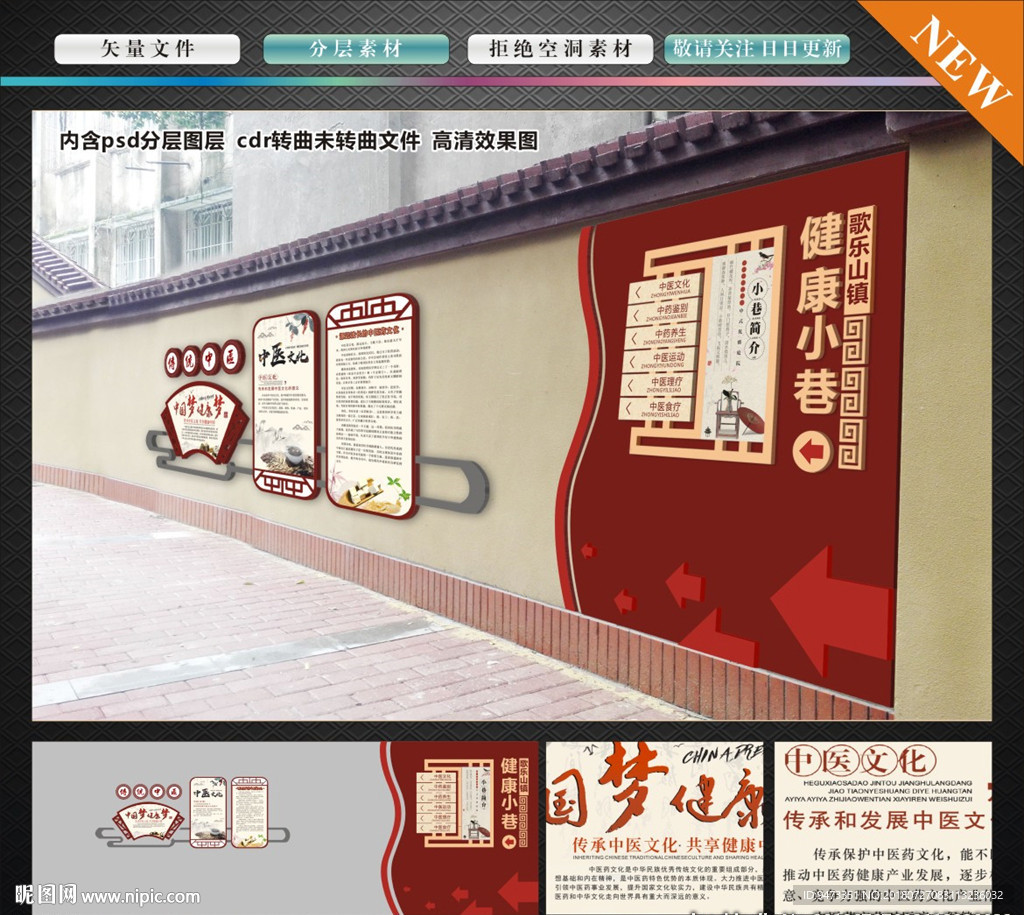 中医小巷 中医文化墙