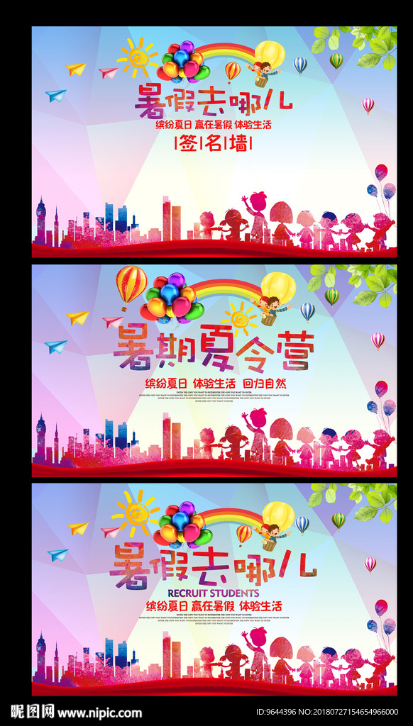暑假去哪儿 暑假夏令营