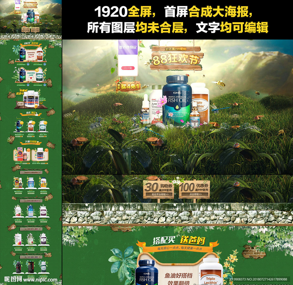 森系保健品活动页面