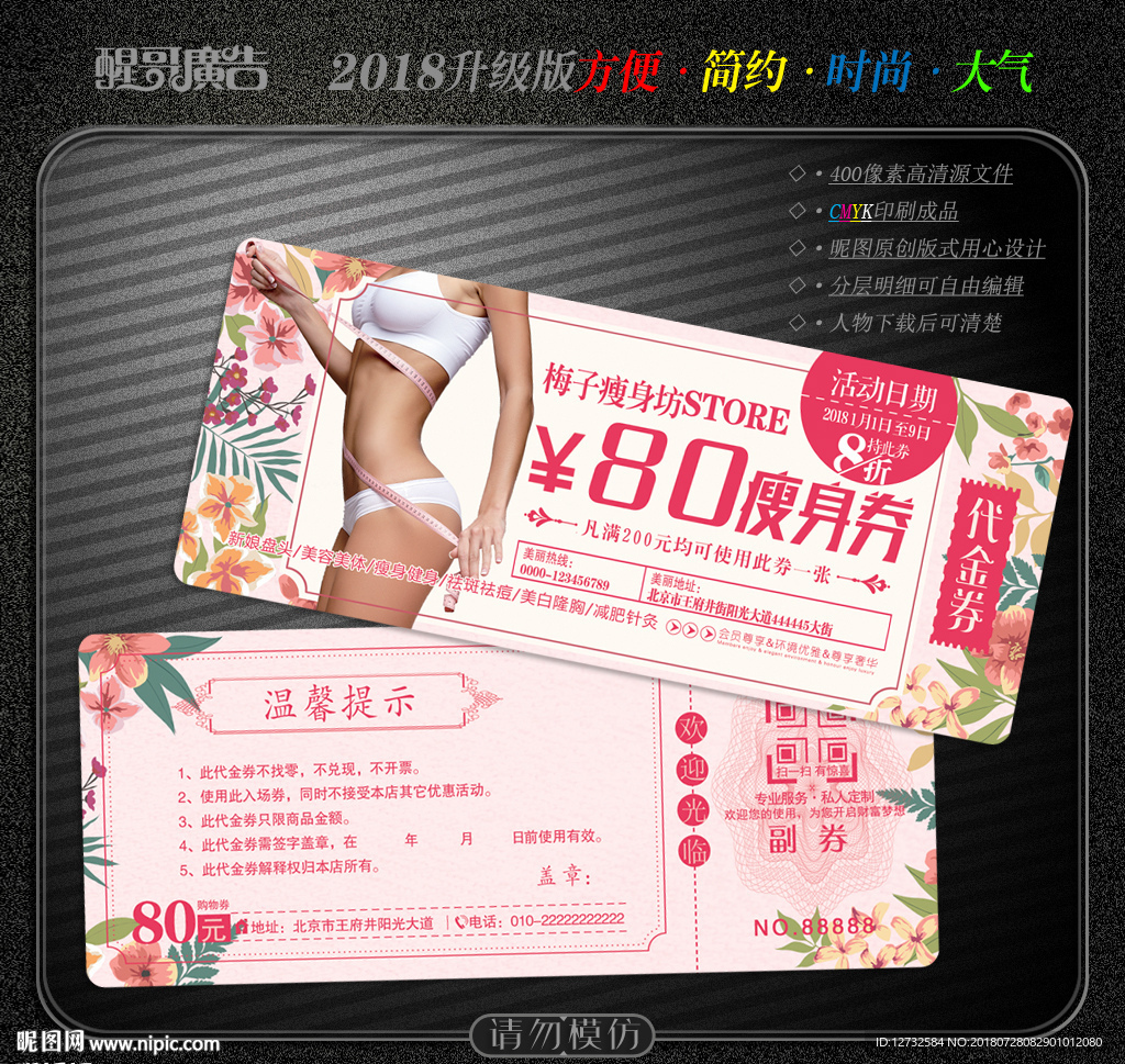 唐身代金券