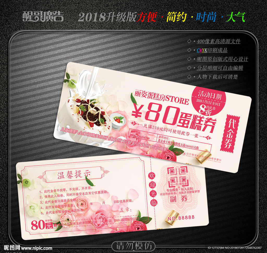 蛋糕代金券