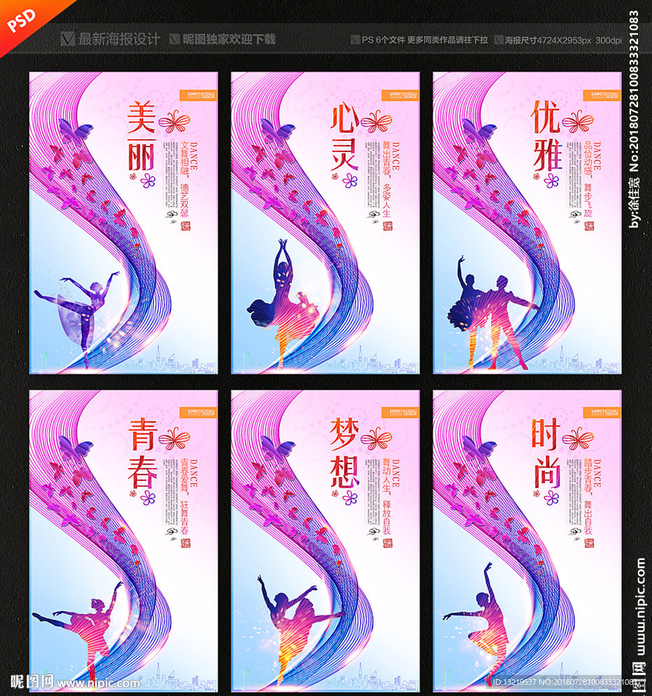 舞蹈