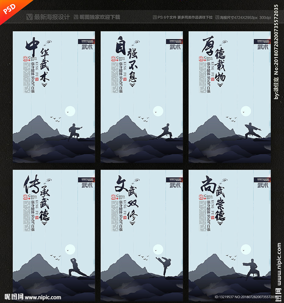 武术