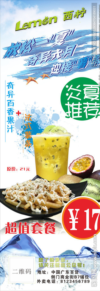 奇异果茶水果鲜茶奶茶展架