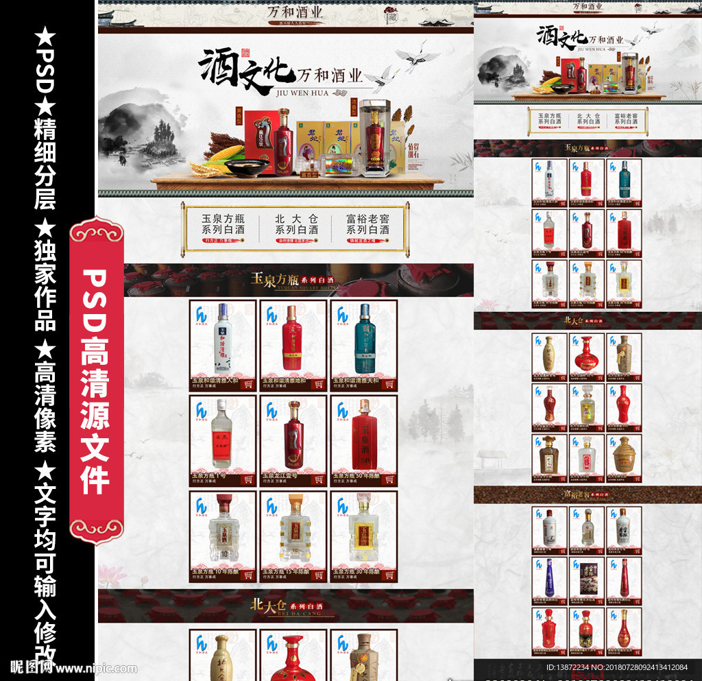 白酒中国风 淘宝电商首页平铺