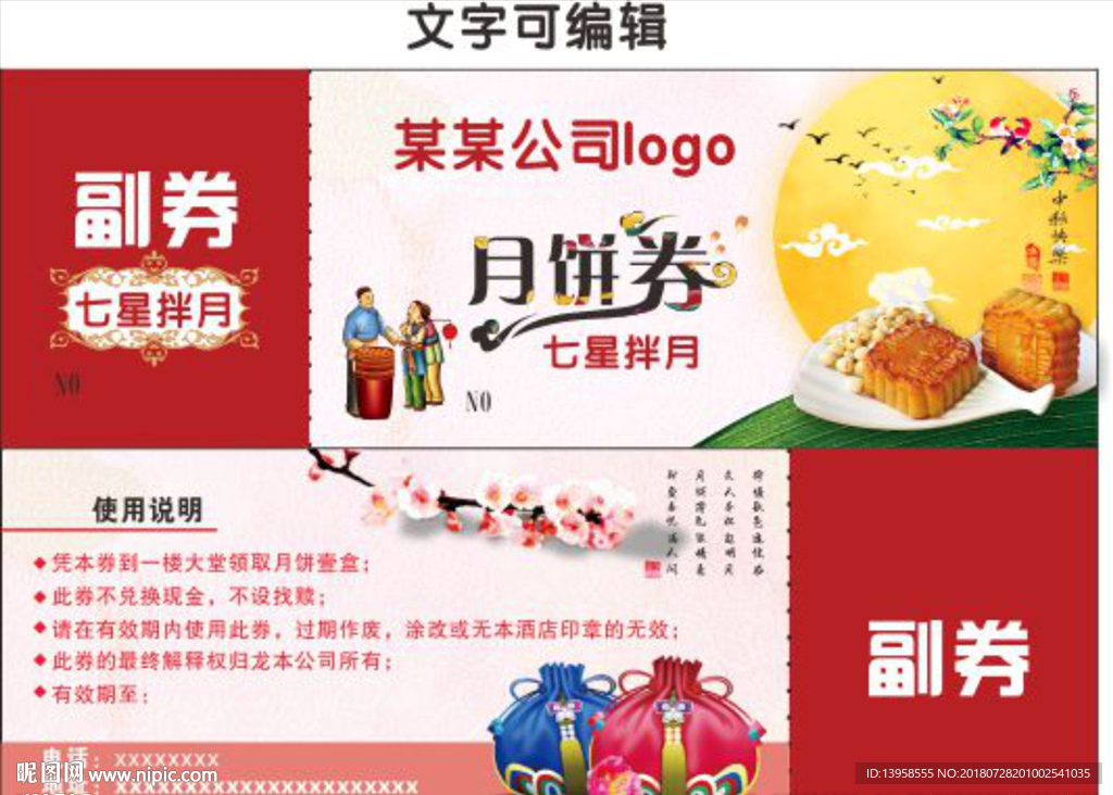 月饼优惠券