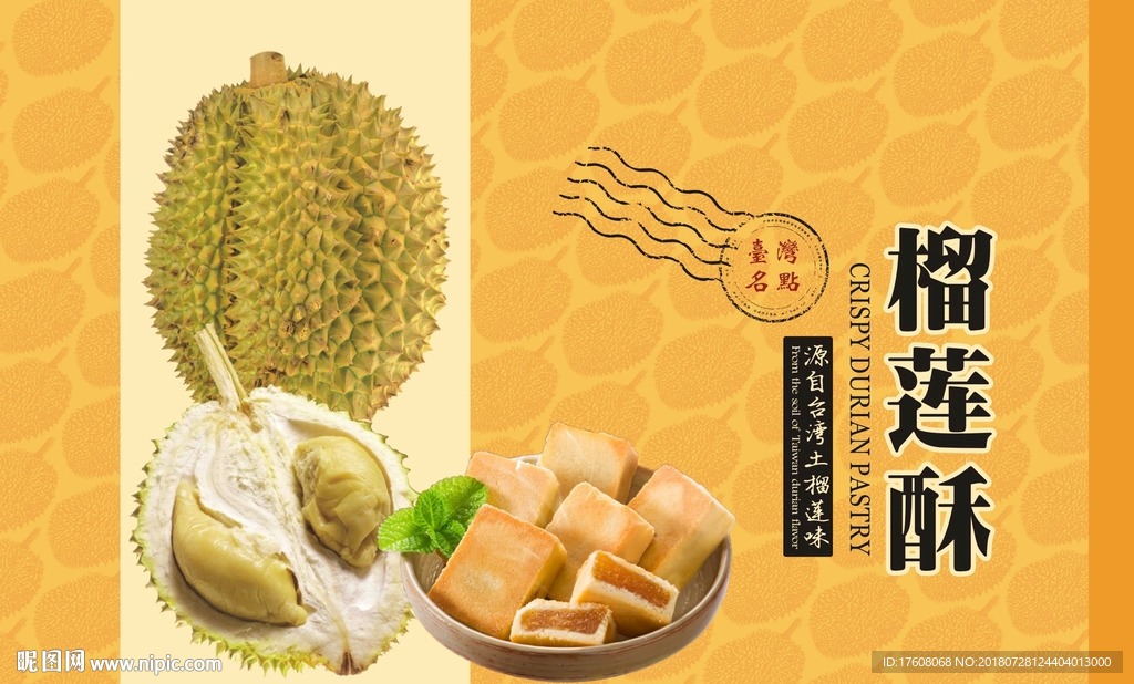 榴莲酥