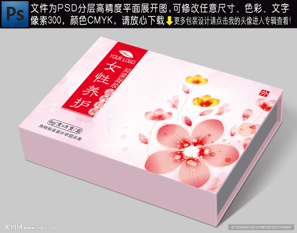 女性保健包装